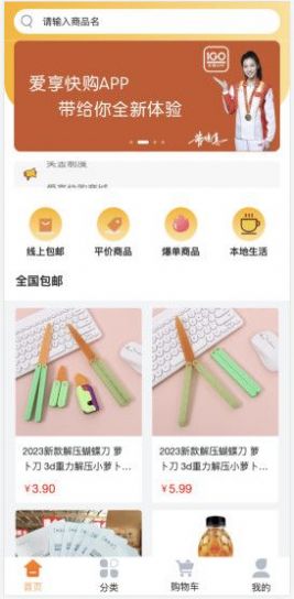 爱享快购app1.0.4