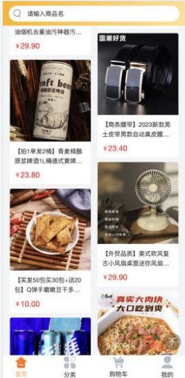 爱享快购app1.0.4