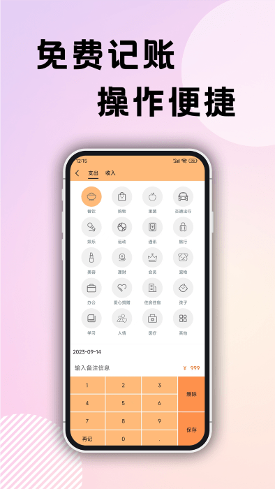企鹅记账app1.1.0