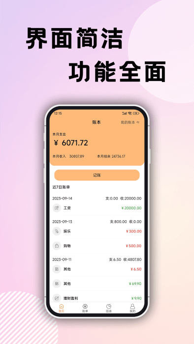 企鹅记账app1.1.0