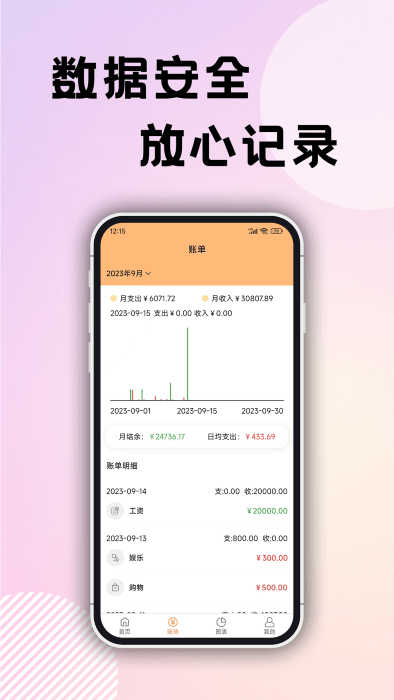 企鹅记账app1.1.0