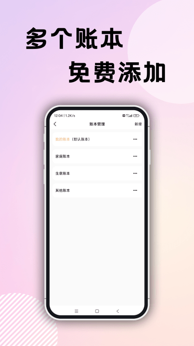 企鹅记账app1.1.0