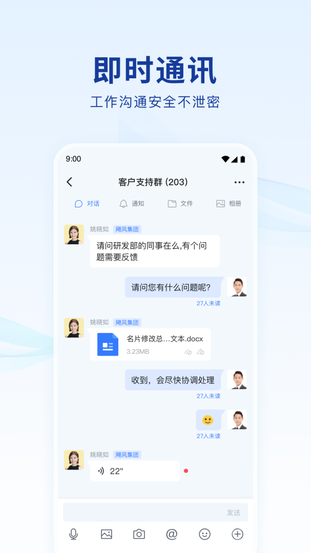 蓝信+app9.0.1-19414