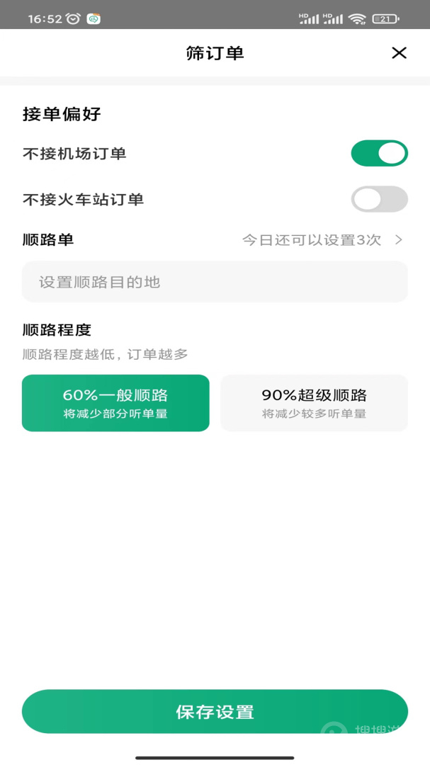 安渝出行app1.24.10