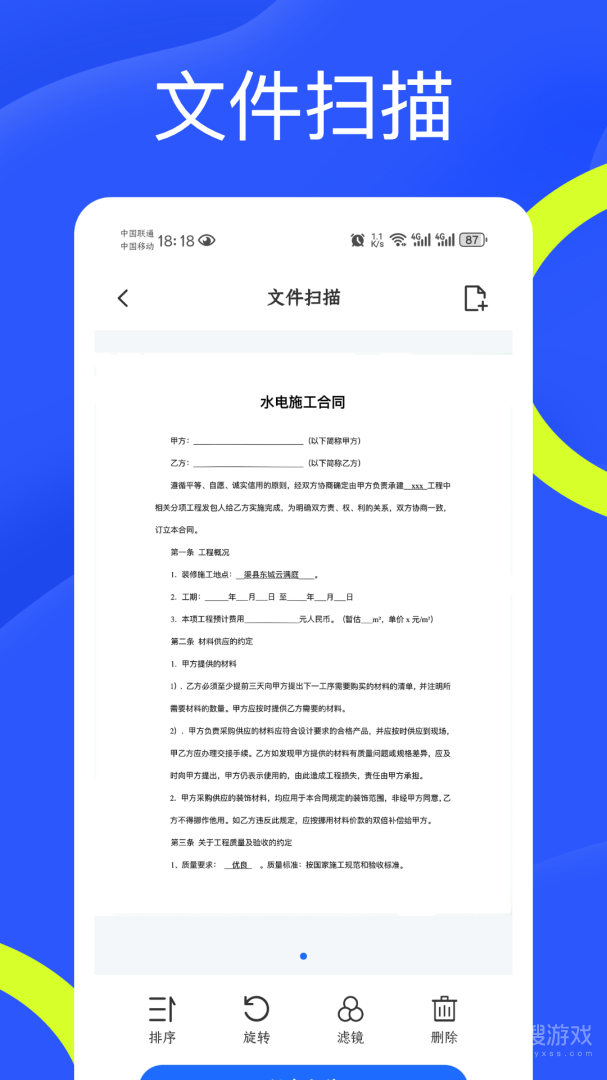 全能扫app1.0.1