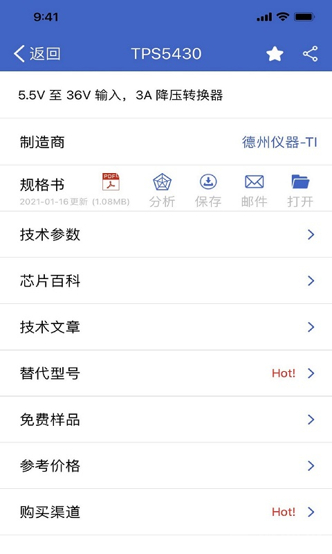 半导小芯app2.4.26