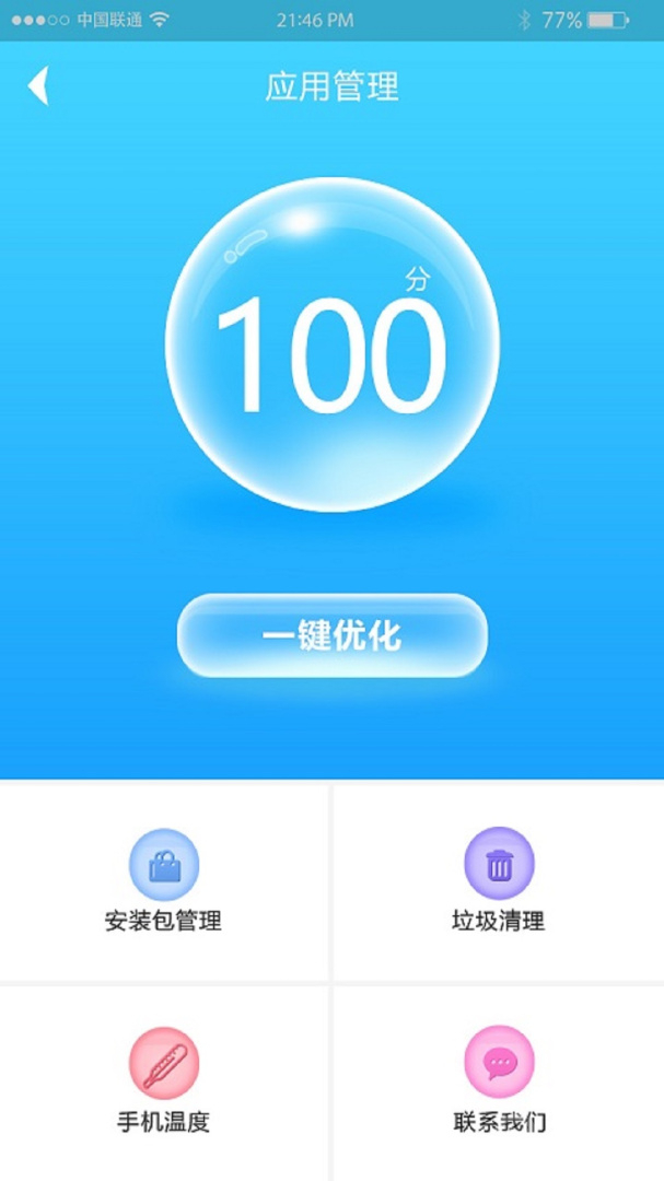 快速充电器app3.5.1