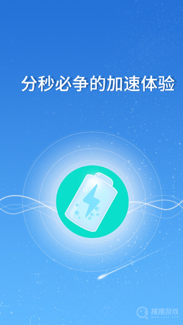 快速充电器app3.5.1