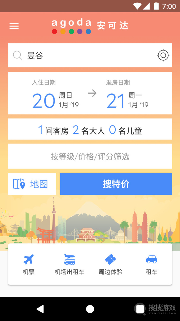 Agoda安可达app13.3.0
