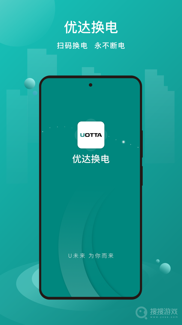 优达换电app1.3.4