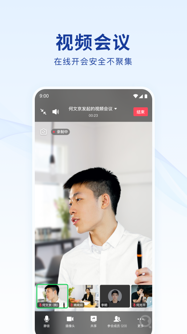 蓝信+app9.0.1-19414