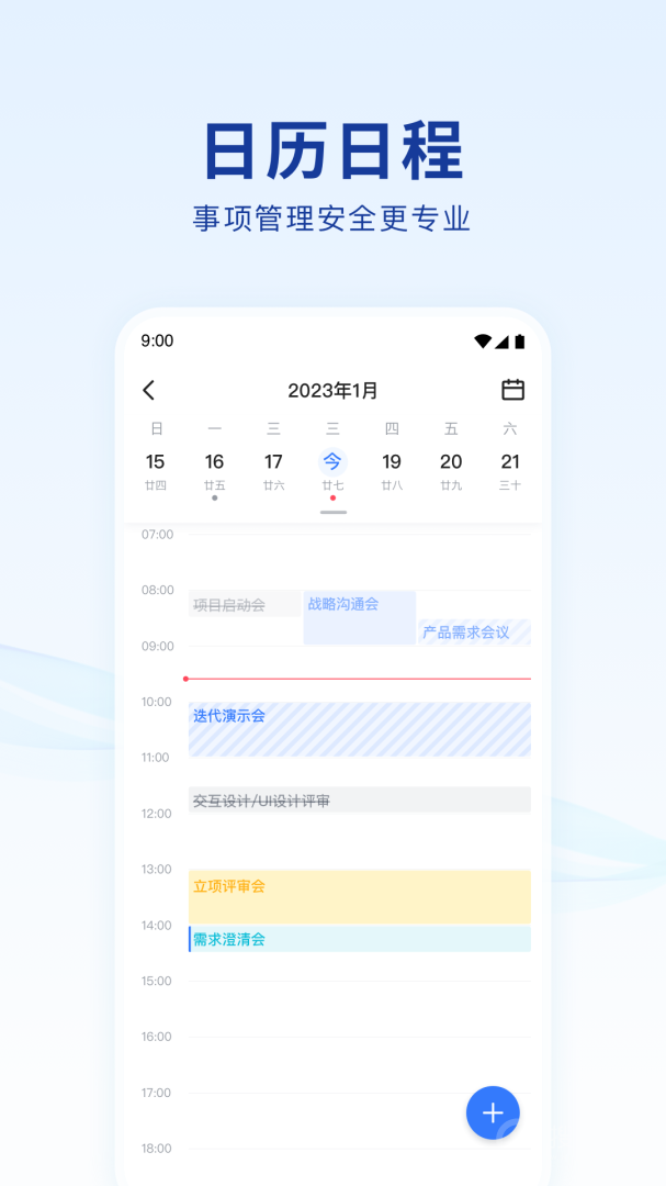 蓝信+app9.0.1-19414
