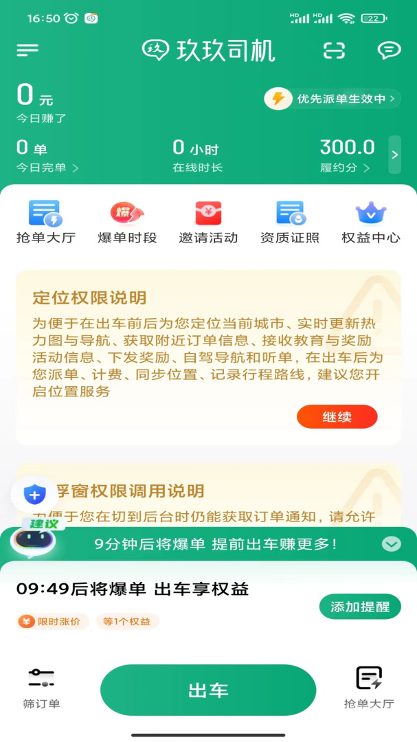 安渝出行app1.24.10