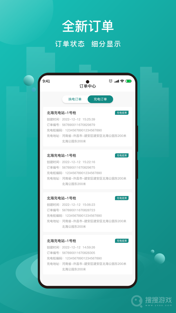优达换电app1.3.4