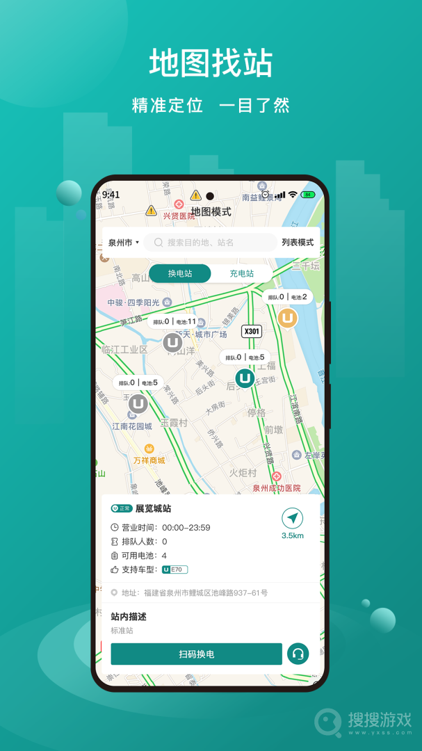 优达换电app1.3.4