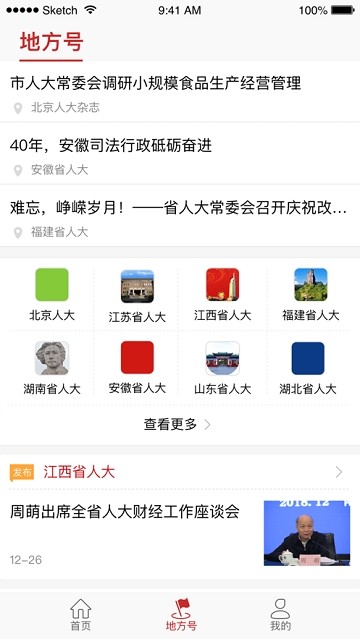 全国人大app官方2.1.0