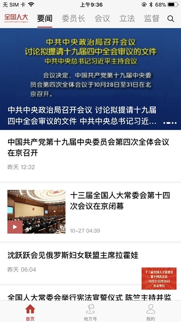 全国人大app官方2.1.0