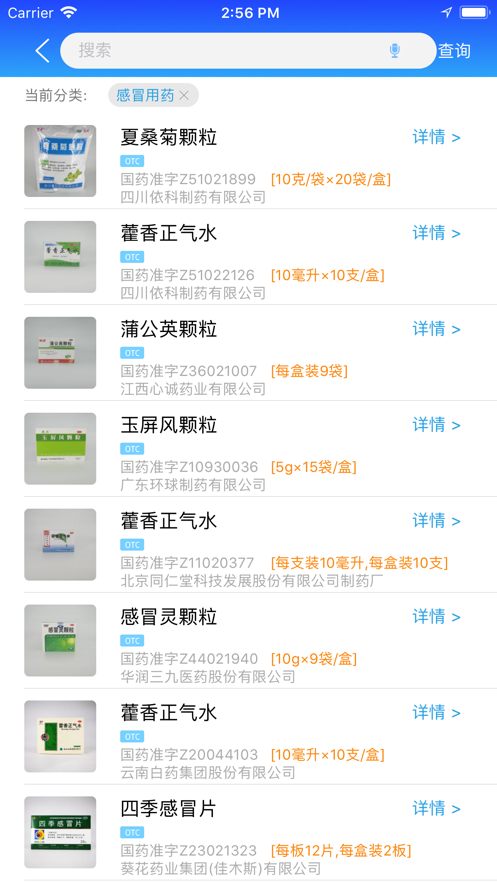 京药通app1.0.1