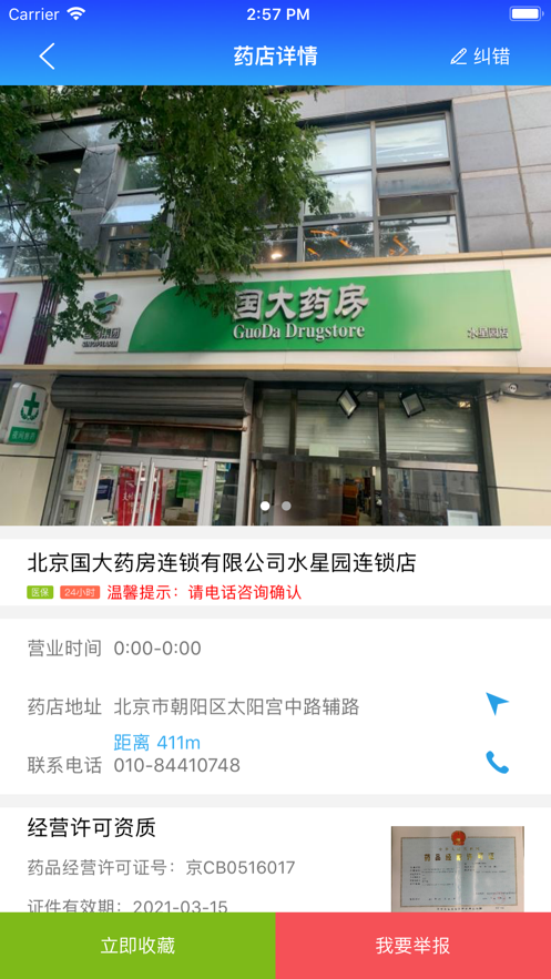 京药通app1.0.1