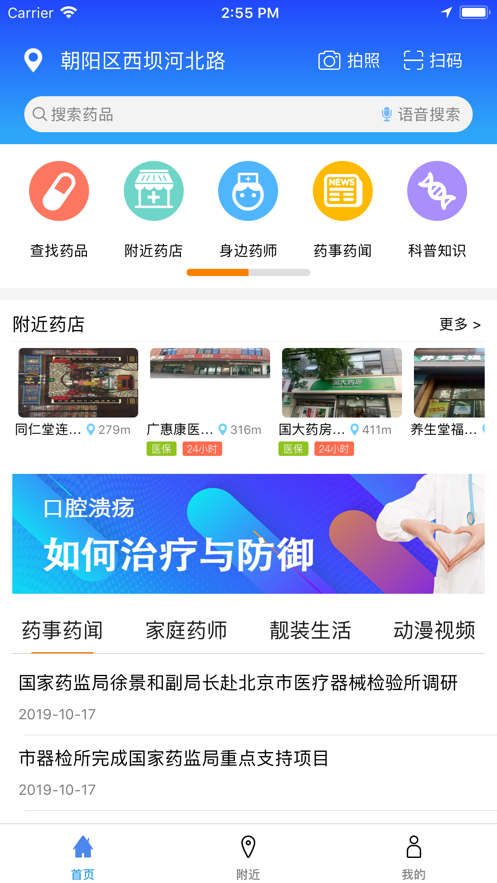 京药通app1.0.1