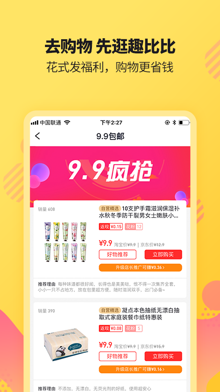 趣比比app手机版1.4.1
