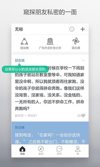 无秘app手机版5.5.1