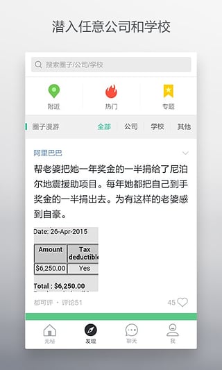 无秘app手机版5.5.1