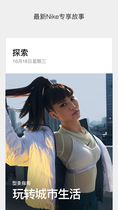 NIKE中文版app最新2.88.1