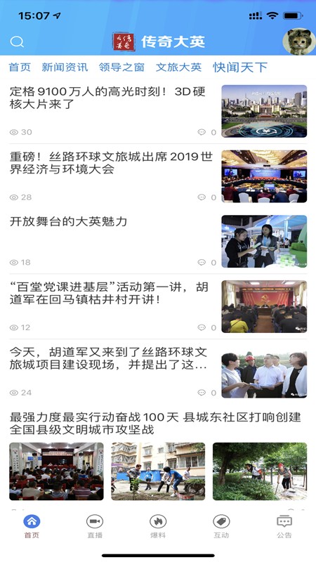 传奇大英app1.0.6