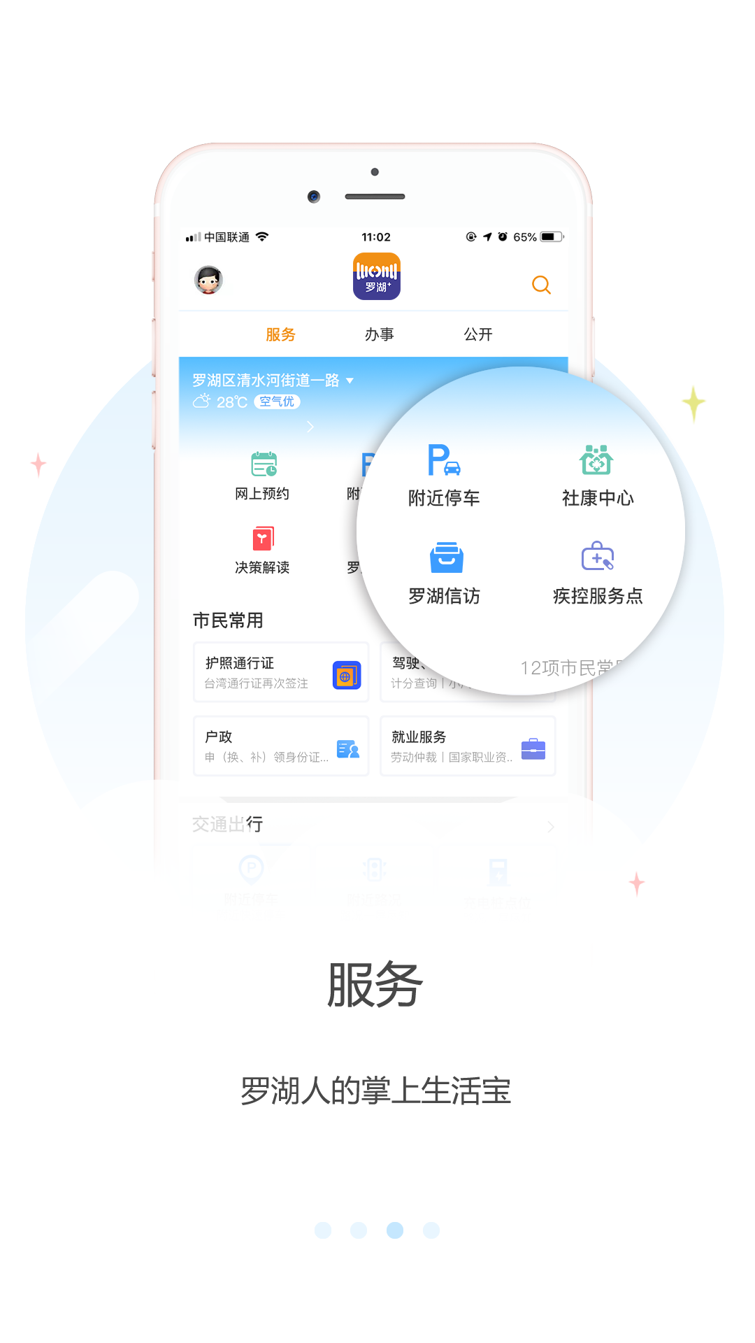 罗湖Plus手机版1.0.0