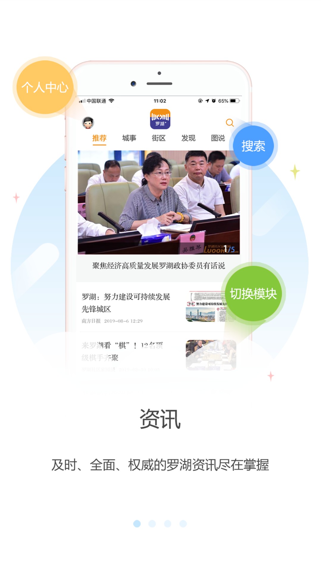 罗湖Plus手机版1.0.0