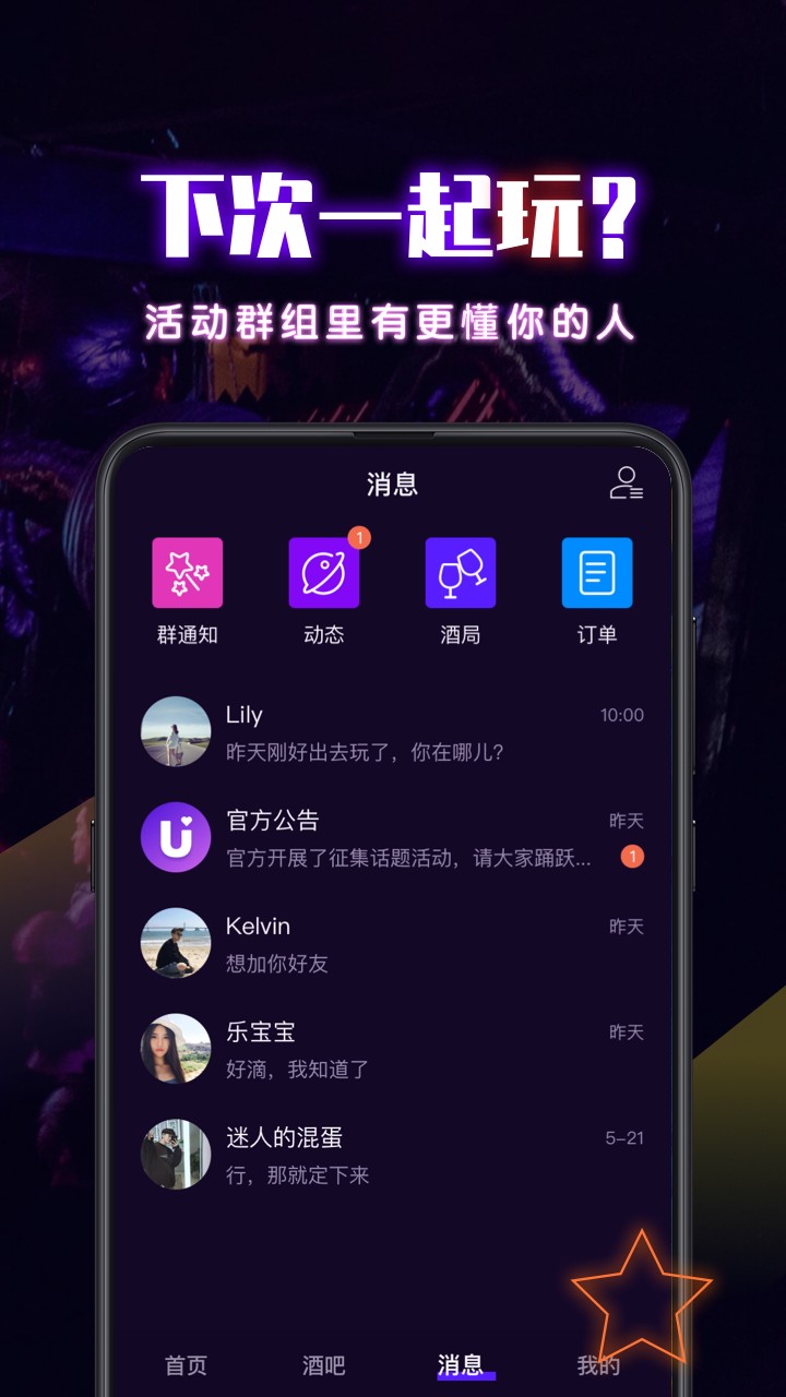 Ukr酒吧神器app手机版1.2.2