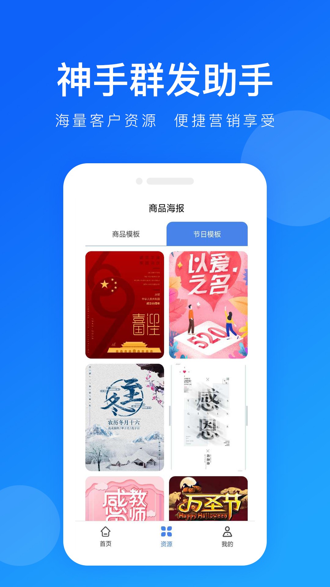 神手群发助手app手机版1.1.2