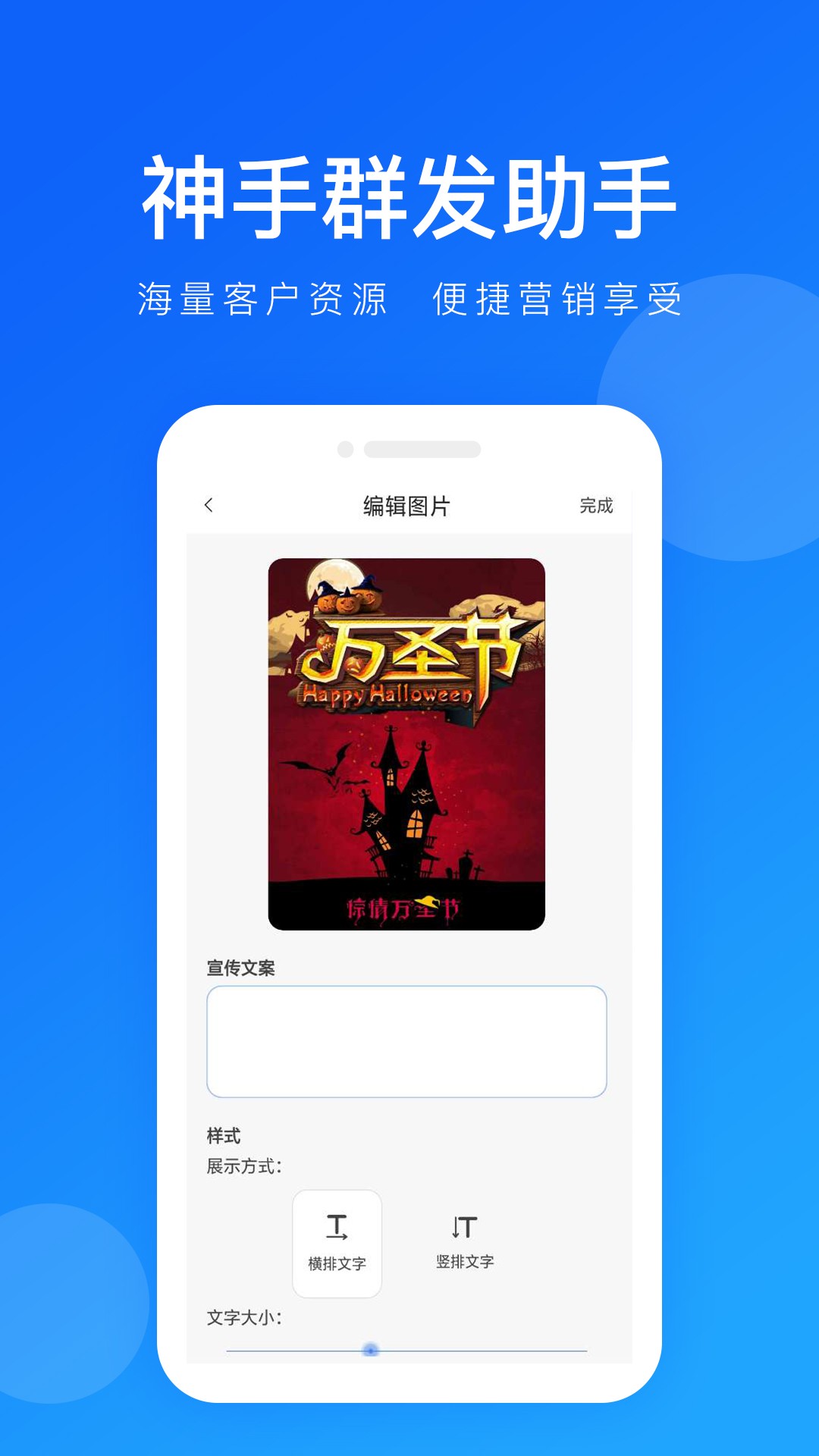 神手群发助手app手机版1.1.2