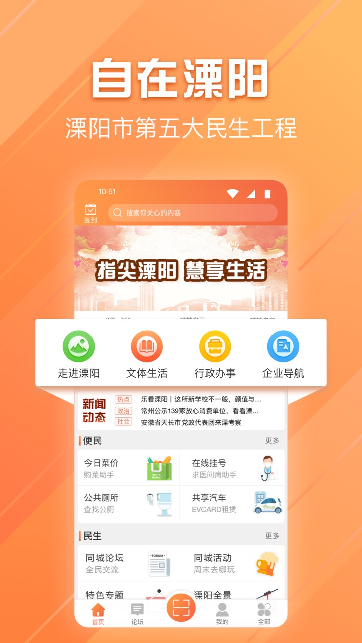 自在溧阳app免费3.0.1