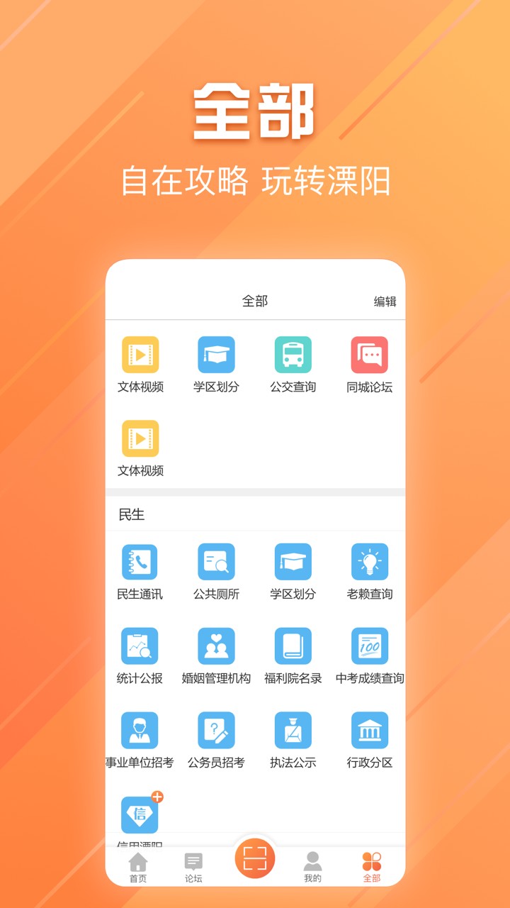 自在溧阳app免费3.0.1