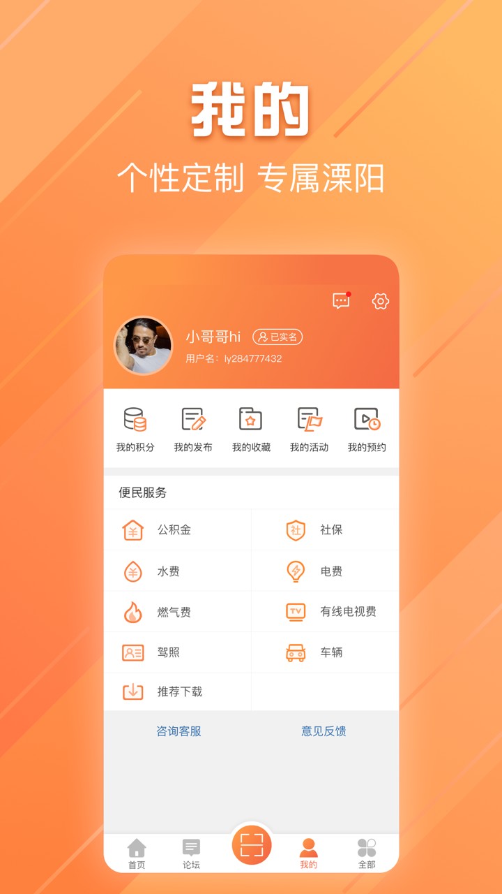 自在溧阳app免费3.0.1