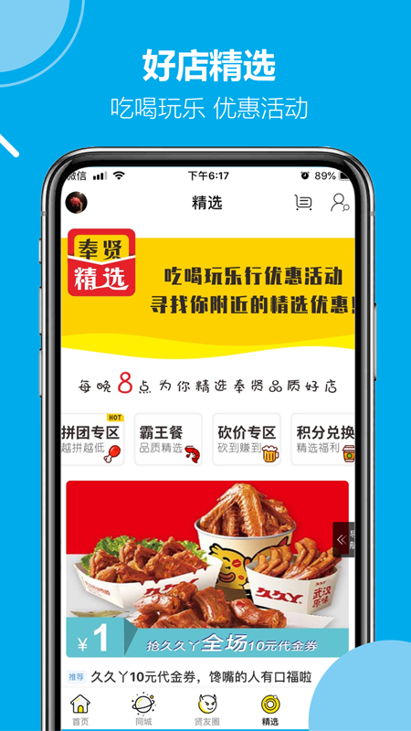奉贤论坛app官方4.7.2