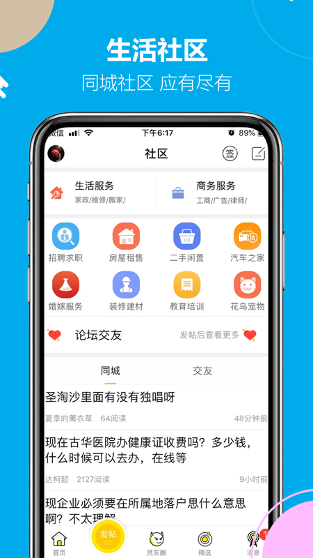 奉贤论坛app官方4.7.2