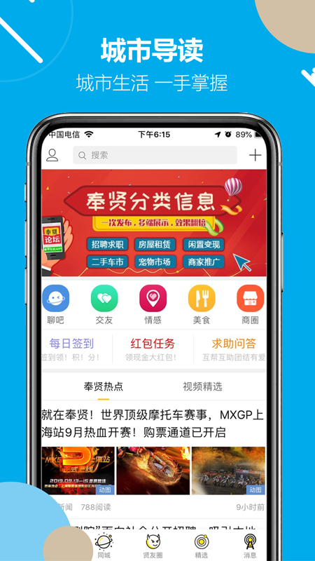 奉贤论坛app官方4.7.2