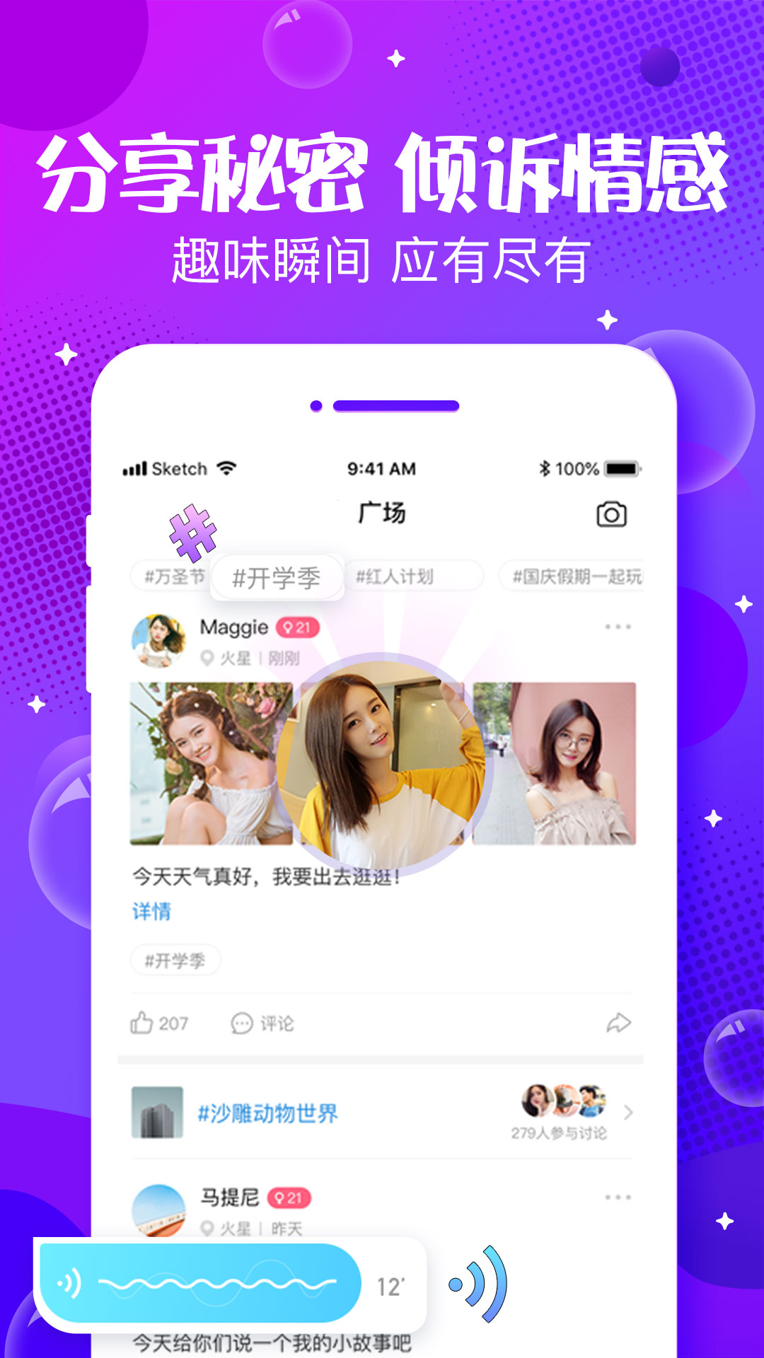 声动app手机版5.2.2