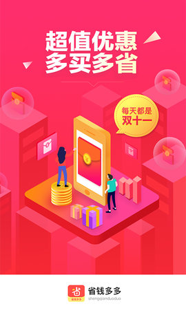 省钱多多app1.0.0