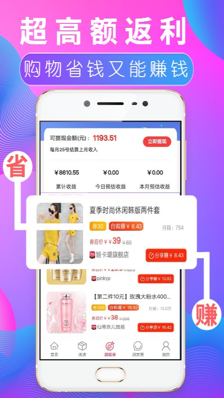 推客优品app手机版1.9.8