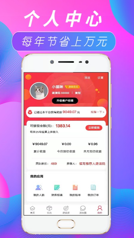 推客优品app手机版1.9.8