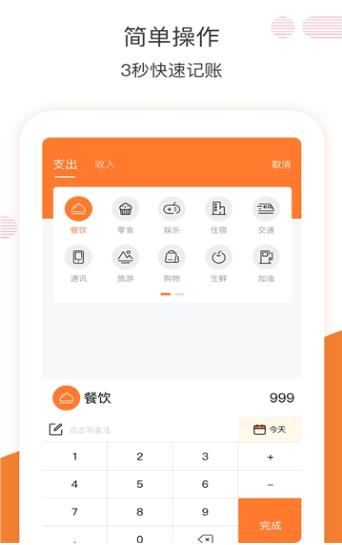 橙子记账app1.0.0