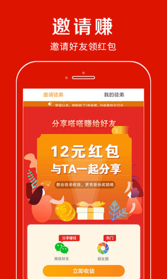 嗒嗒赚最新版app手机版6.8