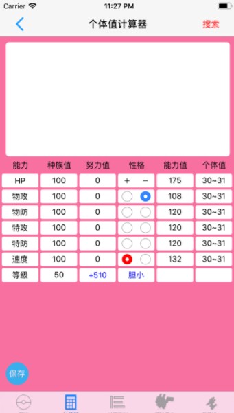 破壳萌计算器app1.0.1