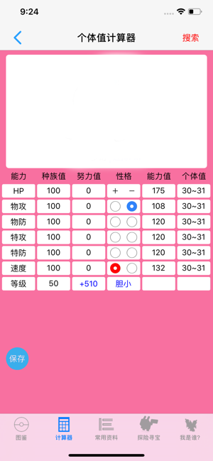 破壳萌计算器app1.0.1