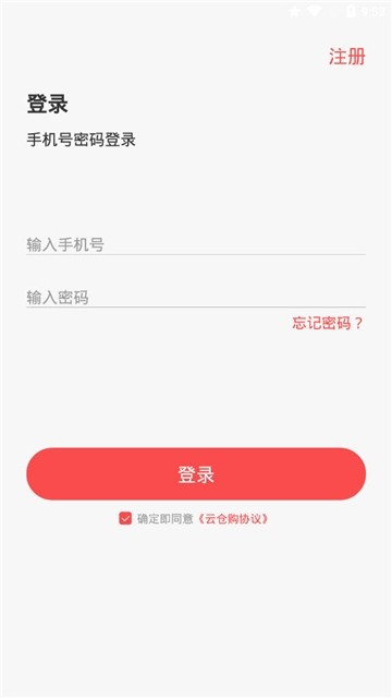 云仓购app1.0.0