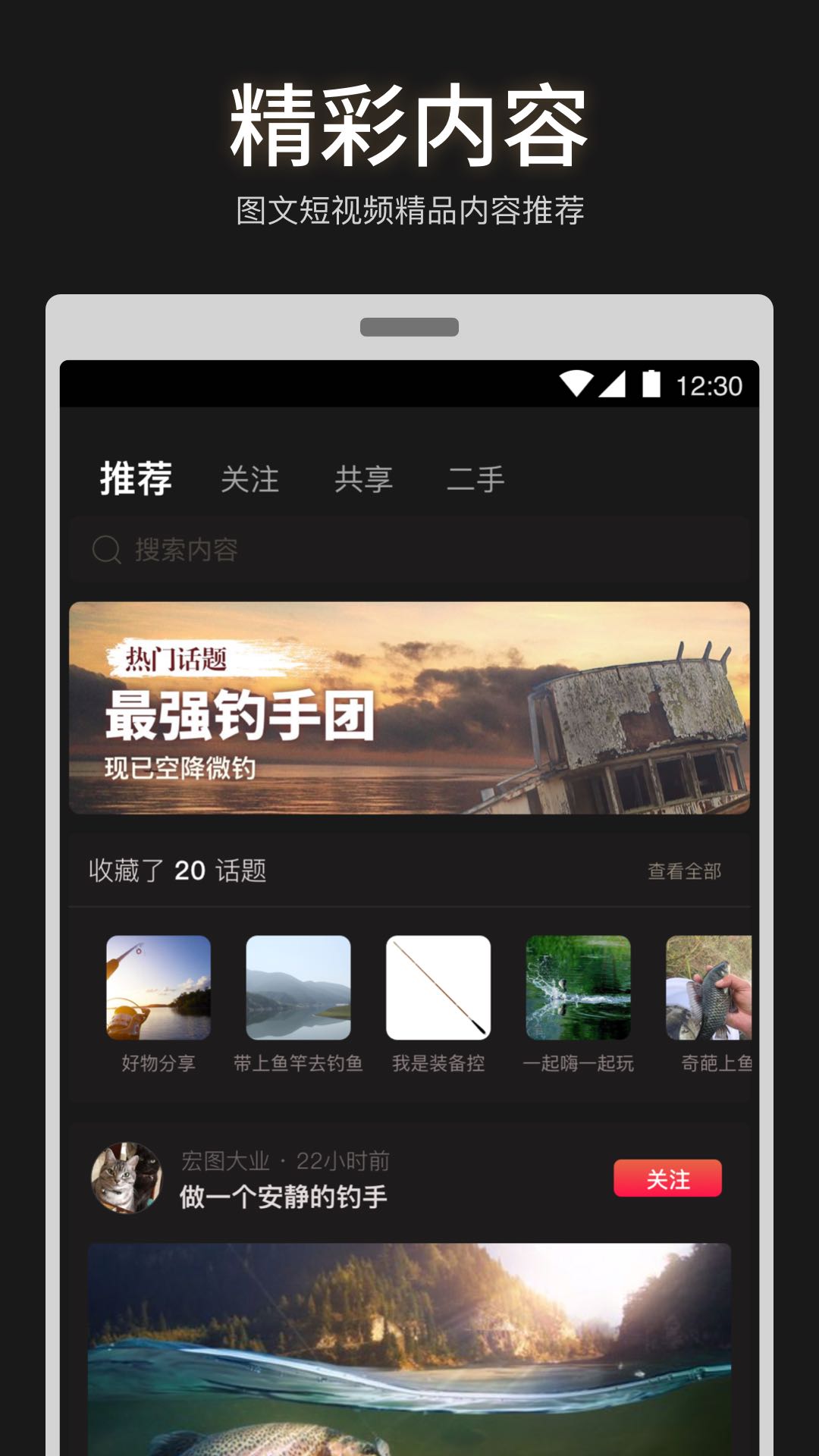 微钓app手机版1.2.3
